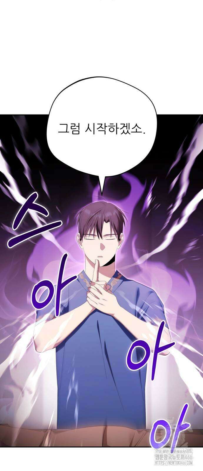 천마님 안마하신다 36화 34
