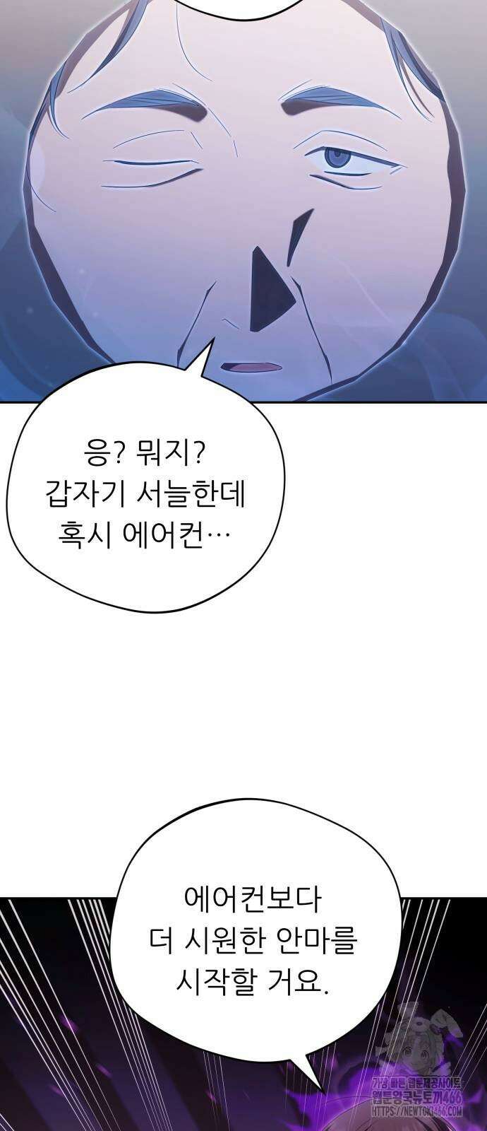 천마님 안마하신다 36화 38