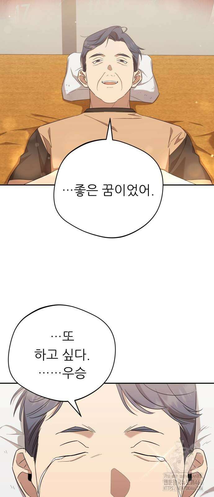 천마님 안마하신다 36화 57