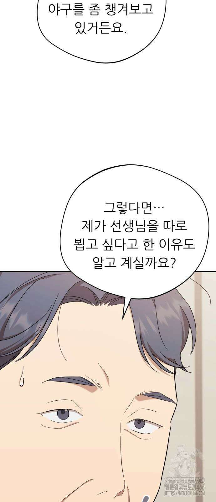천마님 안마하신다 36화 60