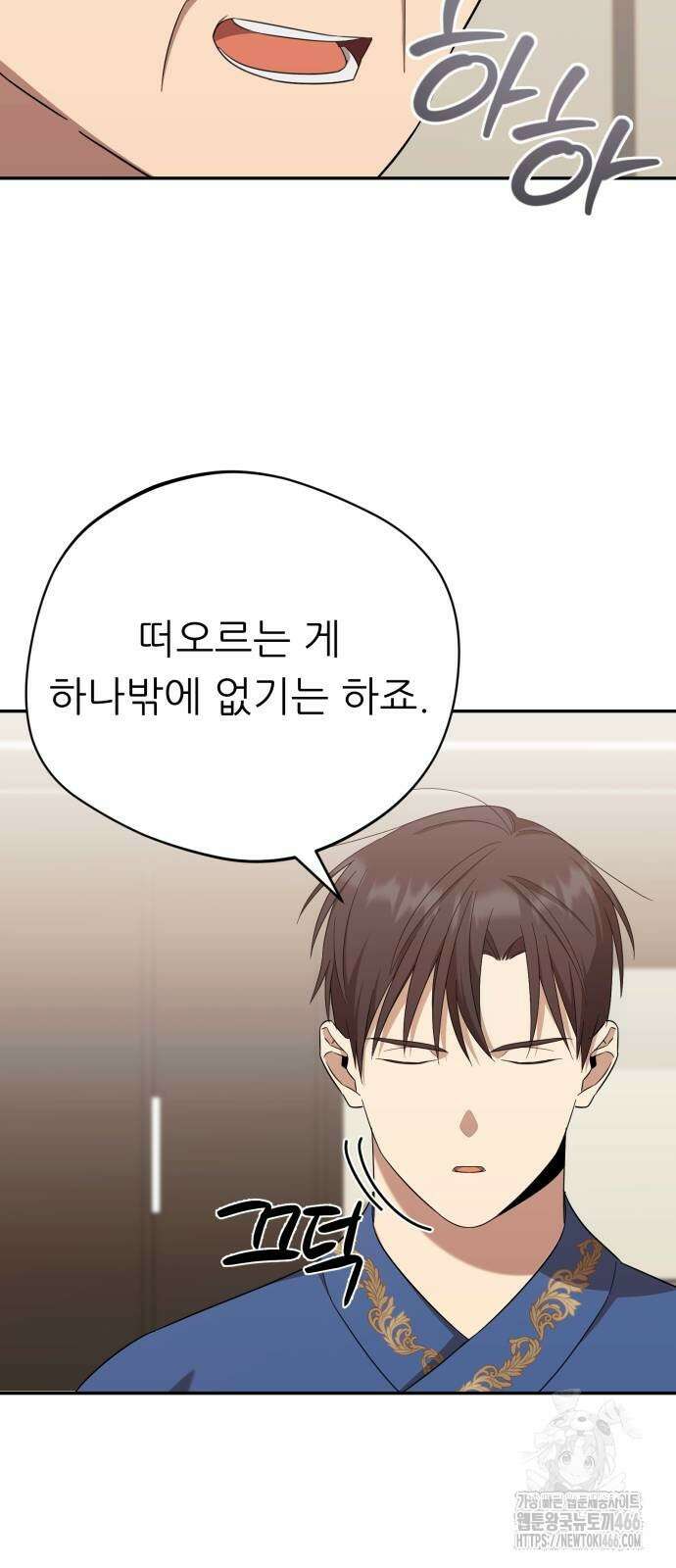 천마님 안마하신다 36화 61