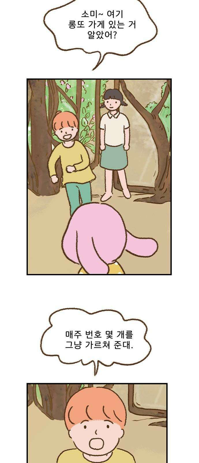 추억이 찾아오는 가게 22． 추억 스물둘, 2