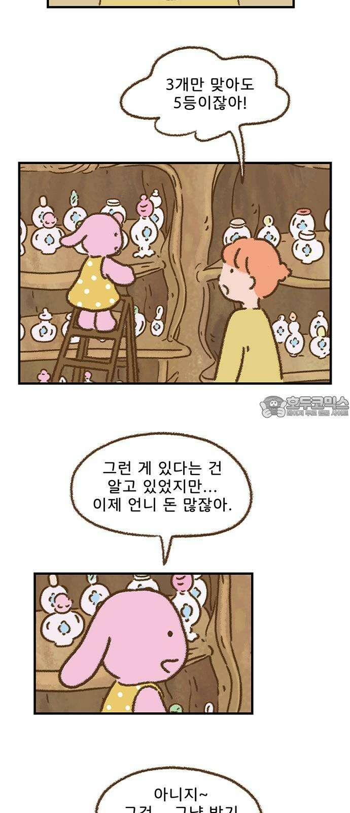 추억이 찾아오는 가게 22． 추억 스물둘, 3