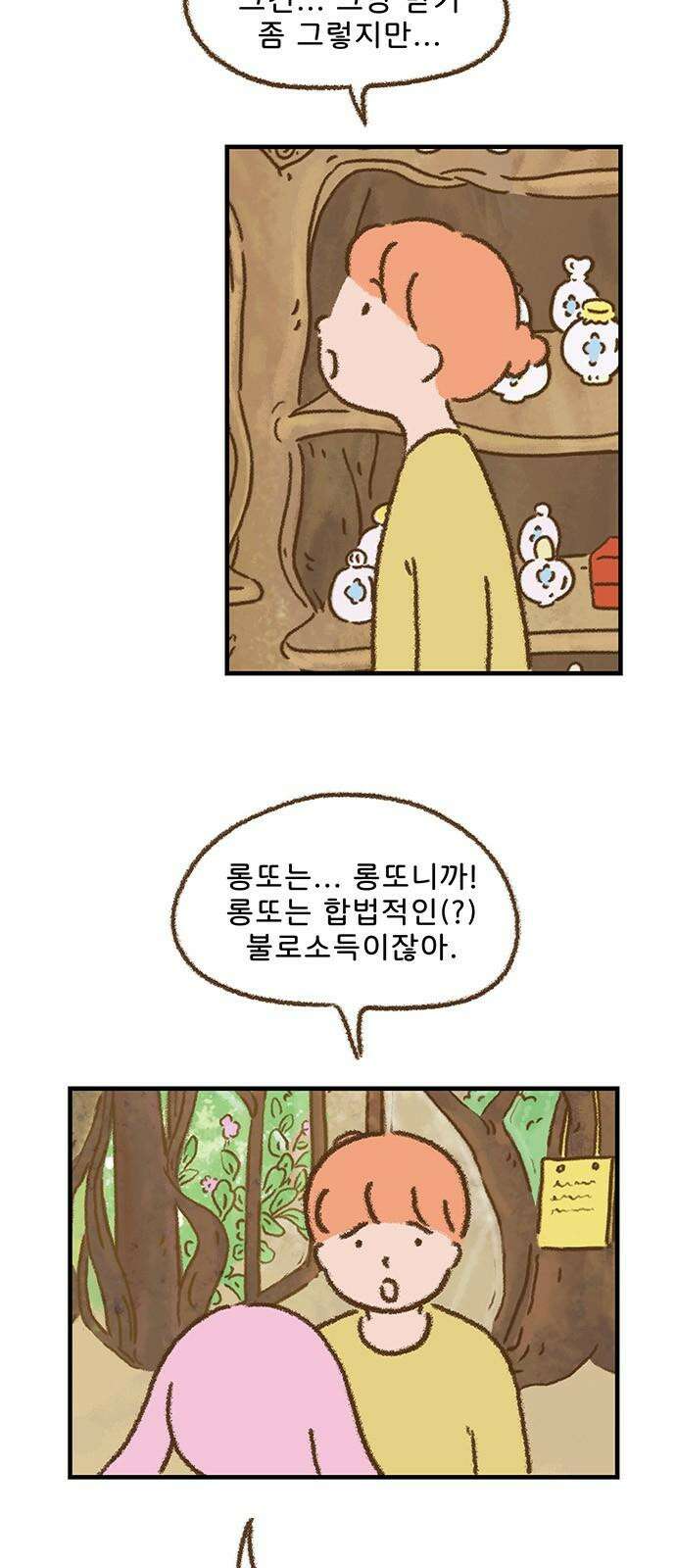 추억이 찾아오는 가게 22． 추억 스물둘, 4
