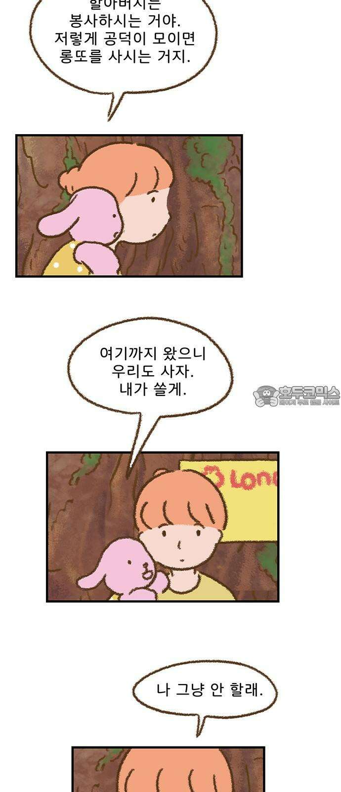 추억이 찾아오는 가게 22． 추억 스물둘, 9