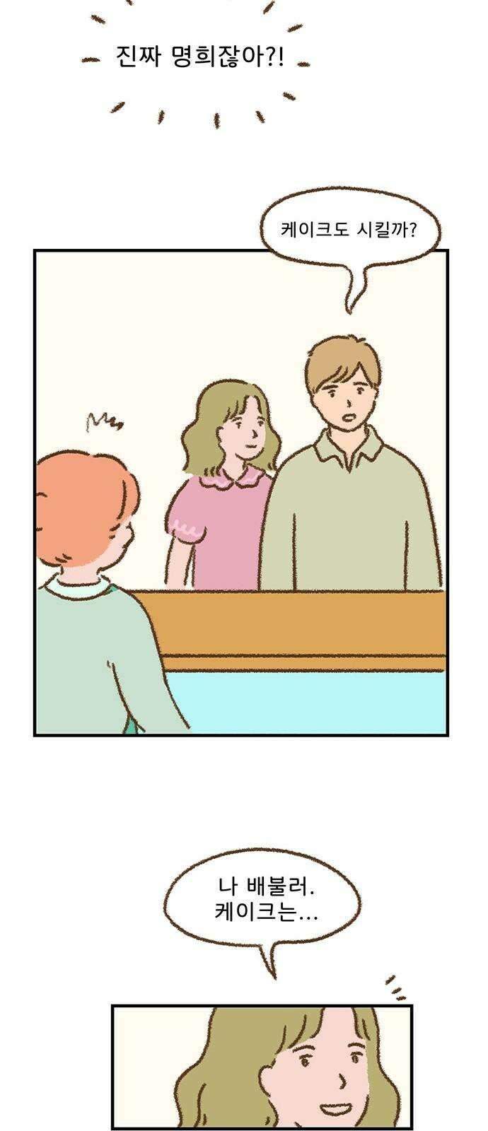 추억이 찾아오는 가게 22． 추억 스물둘, 13