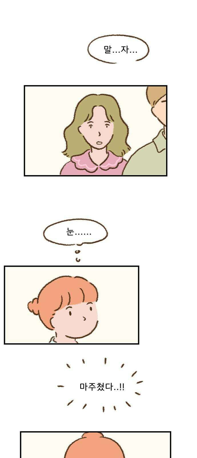추억이 찾아오는 가게 22． 추억 스물둘, 14