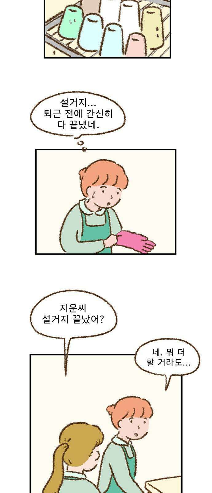 추억이 찾아오는 가게 22． 추억 스물둘, 16