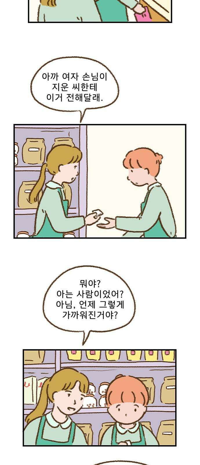 추억이 찾아오는 가게 22． 추억 스물둘, 17
