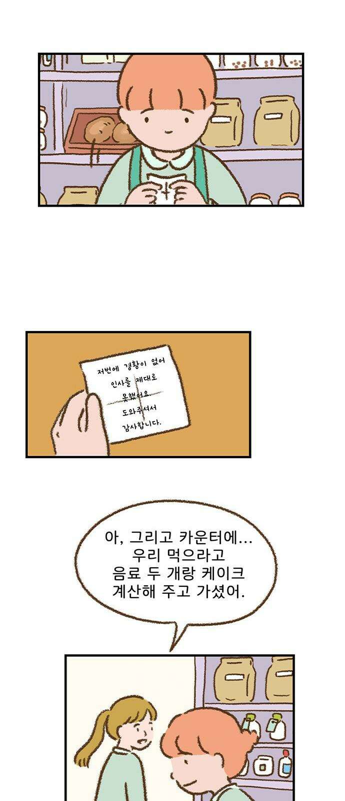 추억이 찾아오는 가게 22． 추억 스물둘, 19
