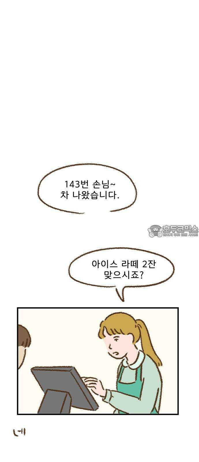 추억이 찾아오는 가게 22． 추억 스물둘, 21