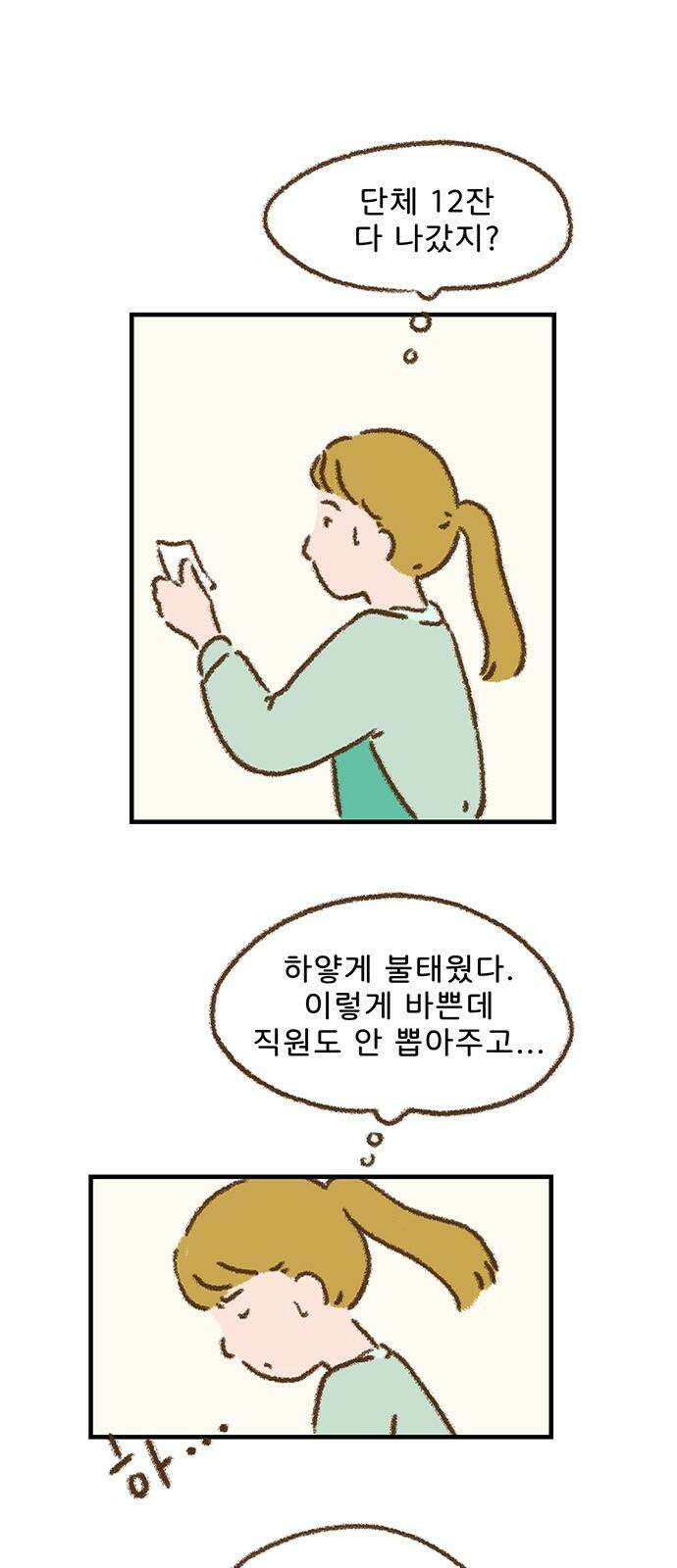 추억이 찾아오는 가게 22． 추억 스물둘, 22