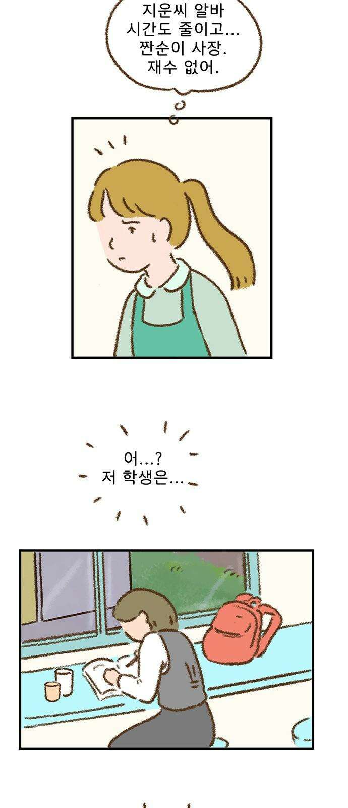 추억이 찾아오는 가게 22． 추억 스물둘, 23