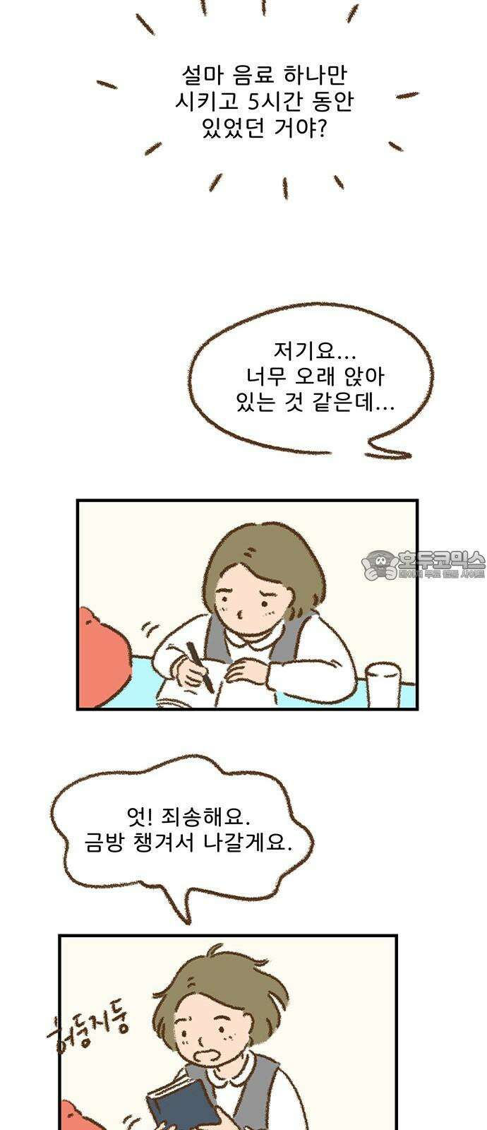 추억이 찾아오는 가게 22． 추억 스물둘, 24