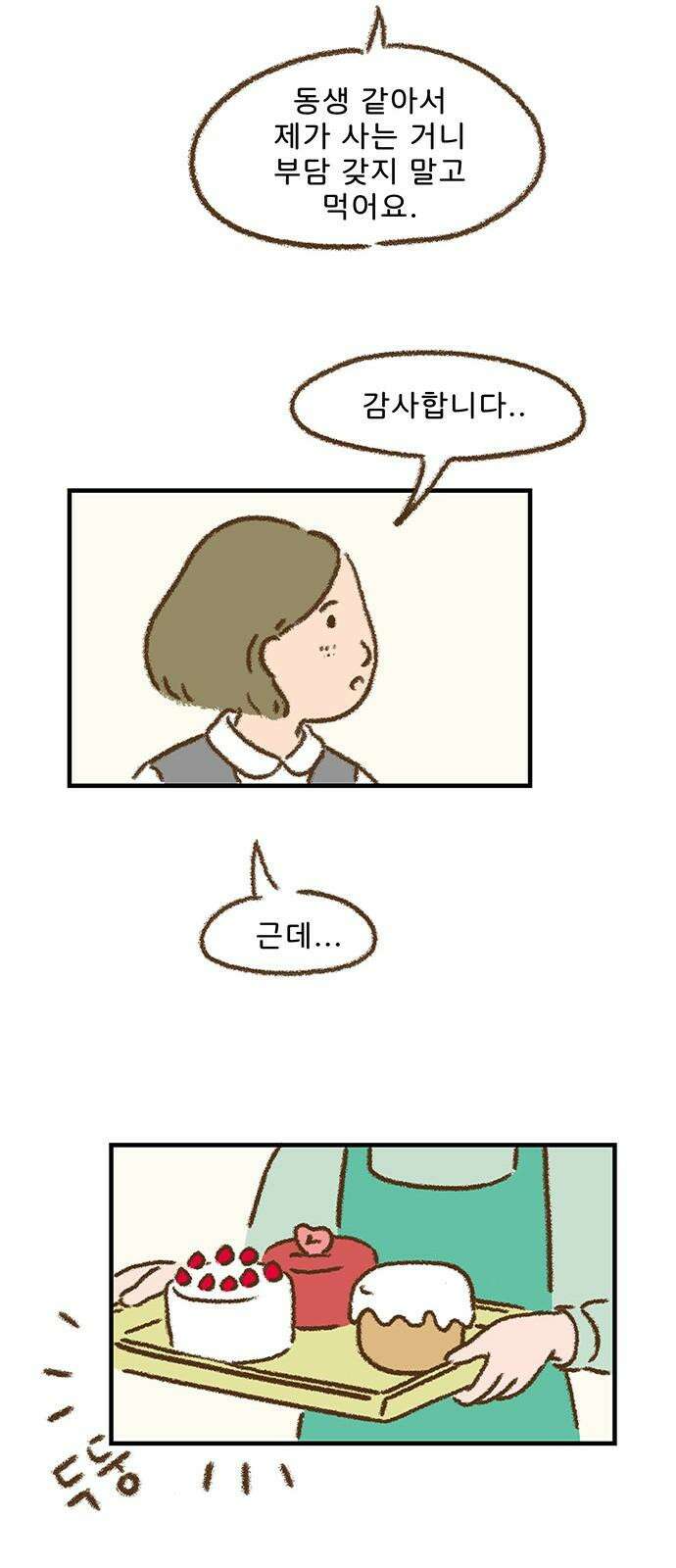 추억이 찾아오는 가게 22． 추억 스물둘, 26