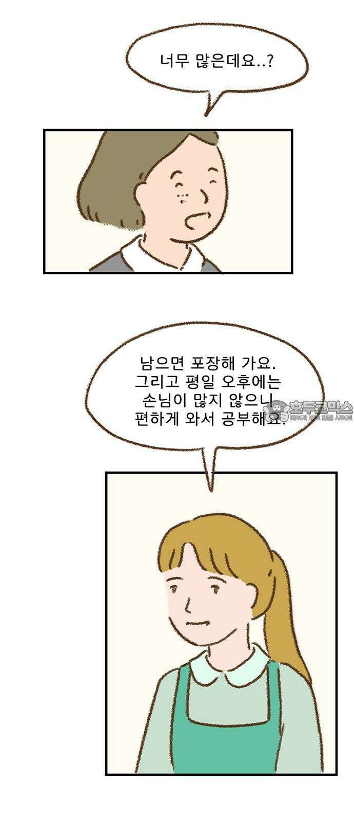추억이 찾아오는 가게 22． 추억 스물둘, 27