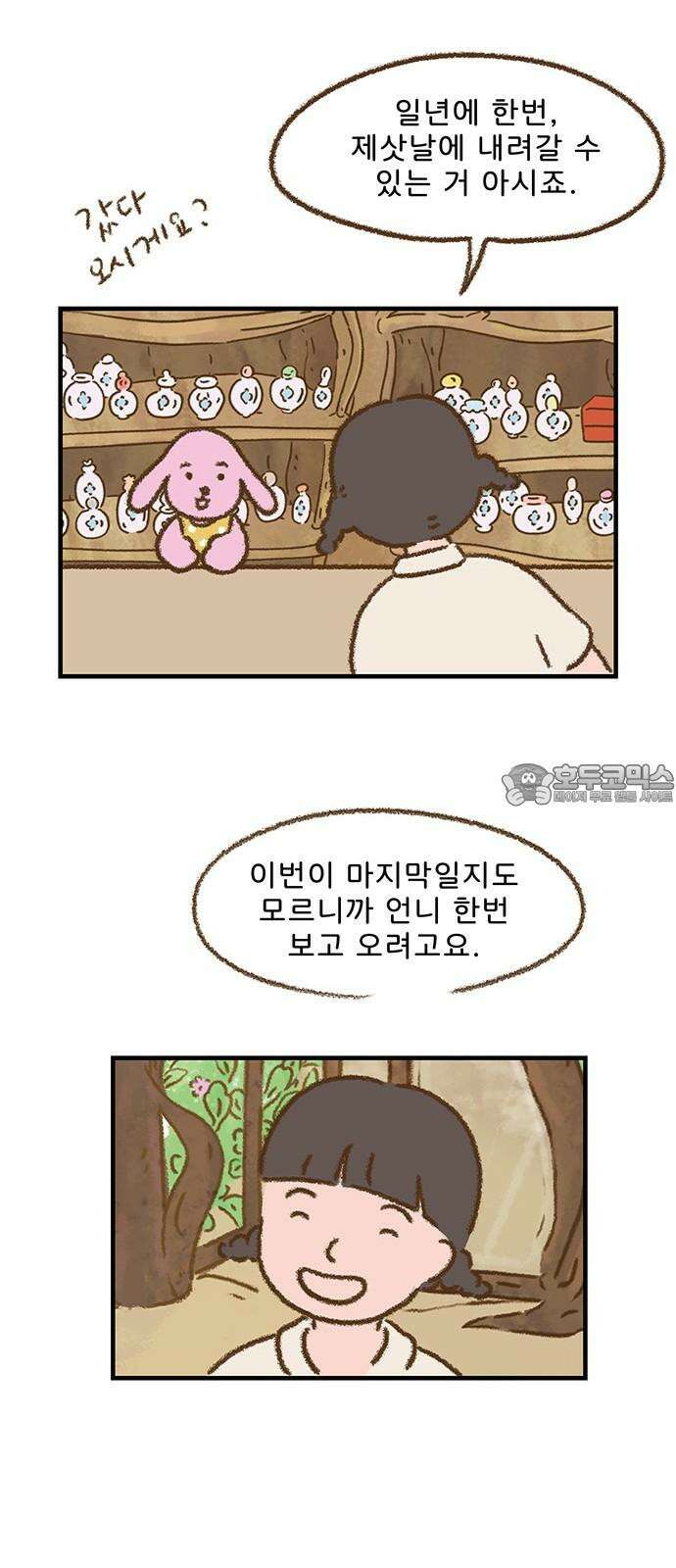 추억이 찾아오는 가게 22． 추억 스물둘, 33