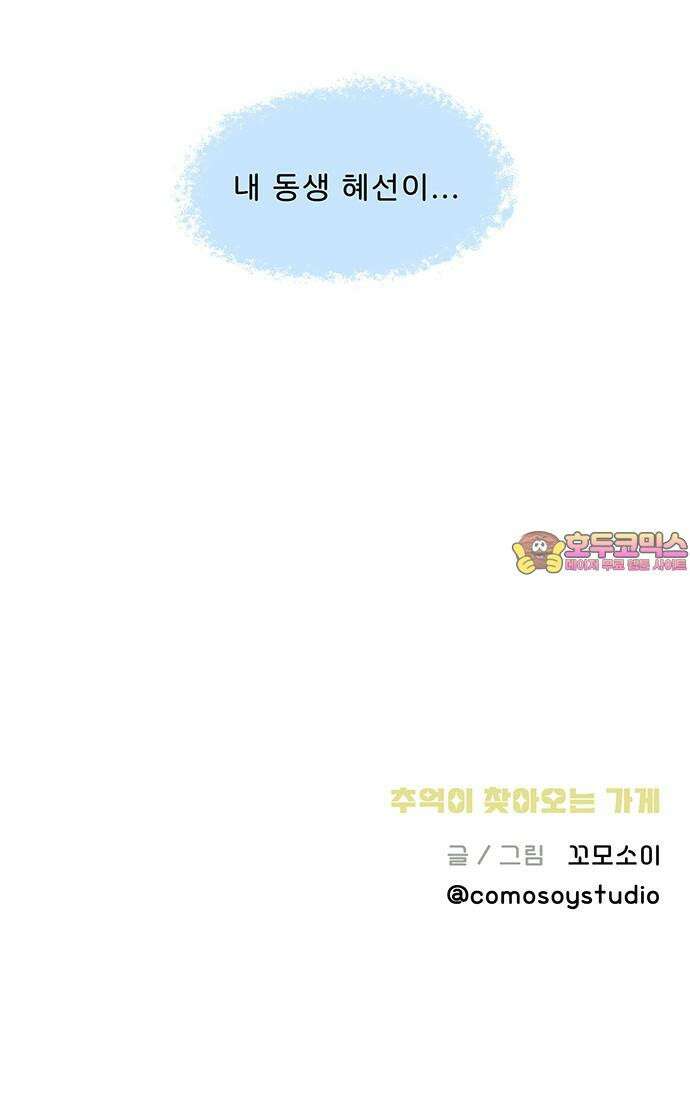 추억이 찾아오는 가게 22． 추억 스물둘, 34