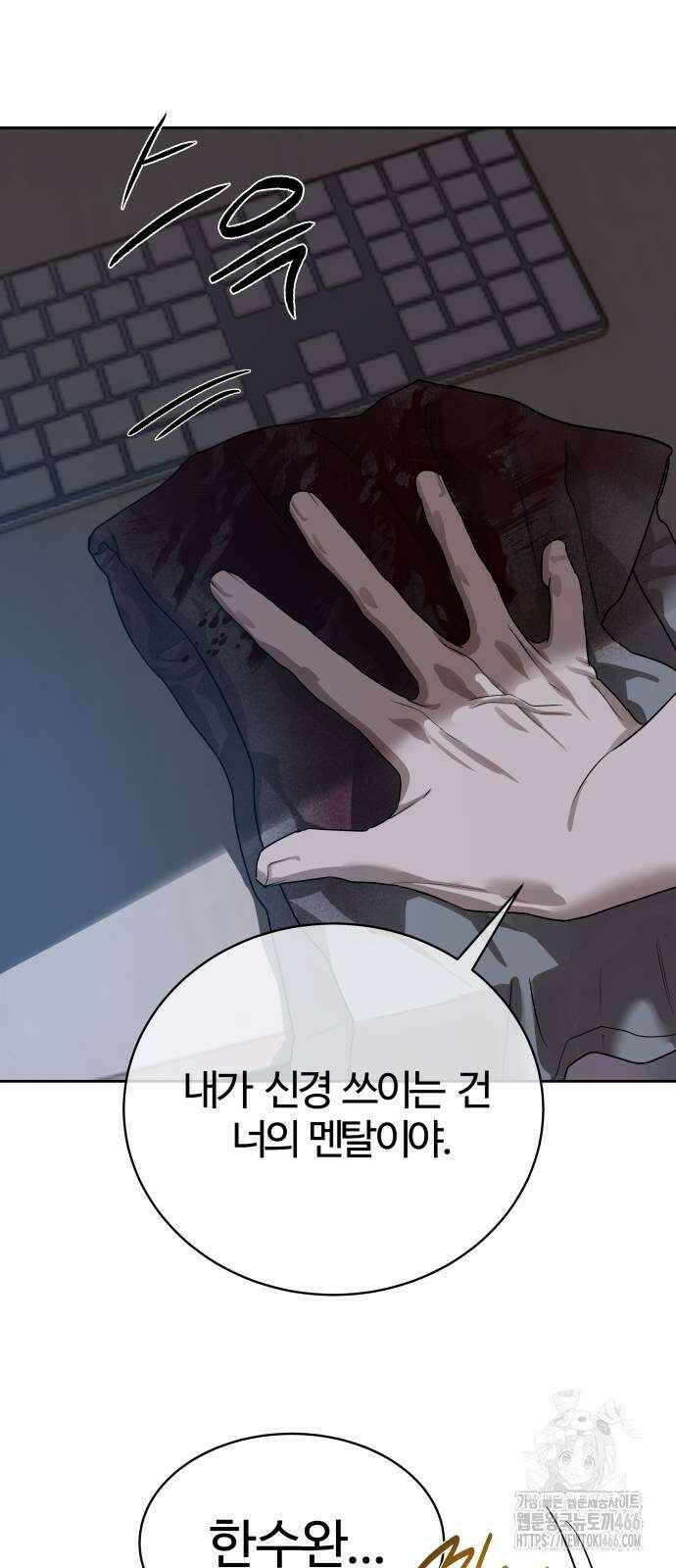별정직 공무원 30화 11