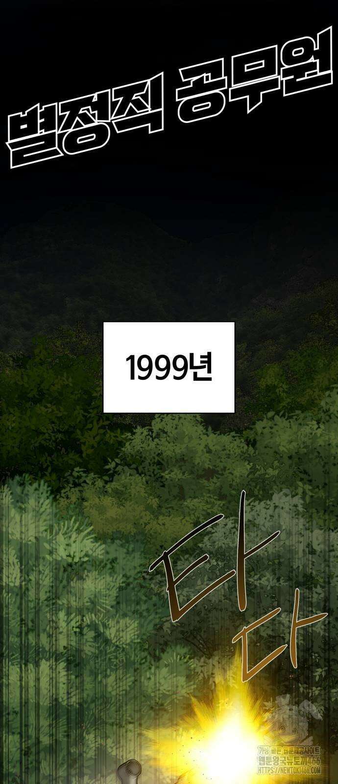 별정직 공무원 30화 17