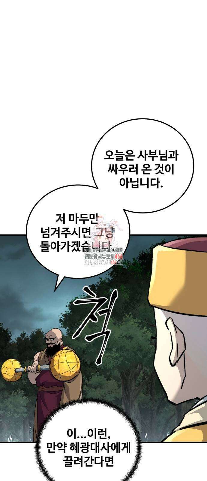 할배무사와 지존 손녀 67화 1
