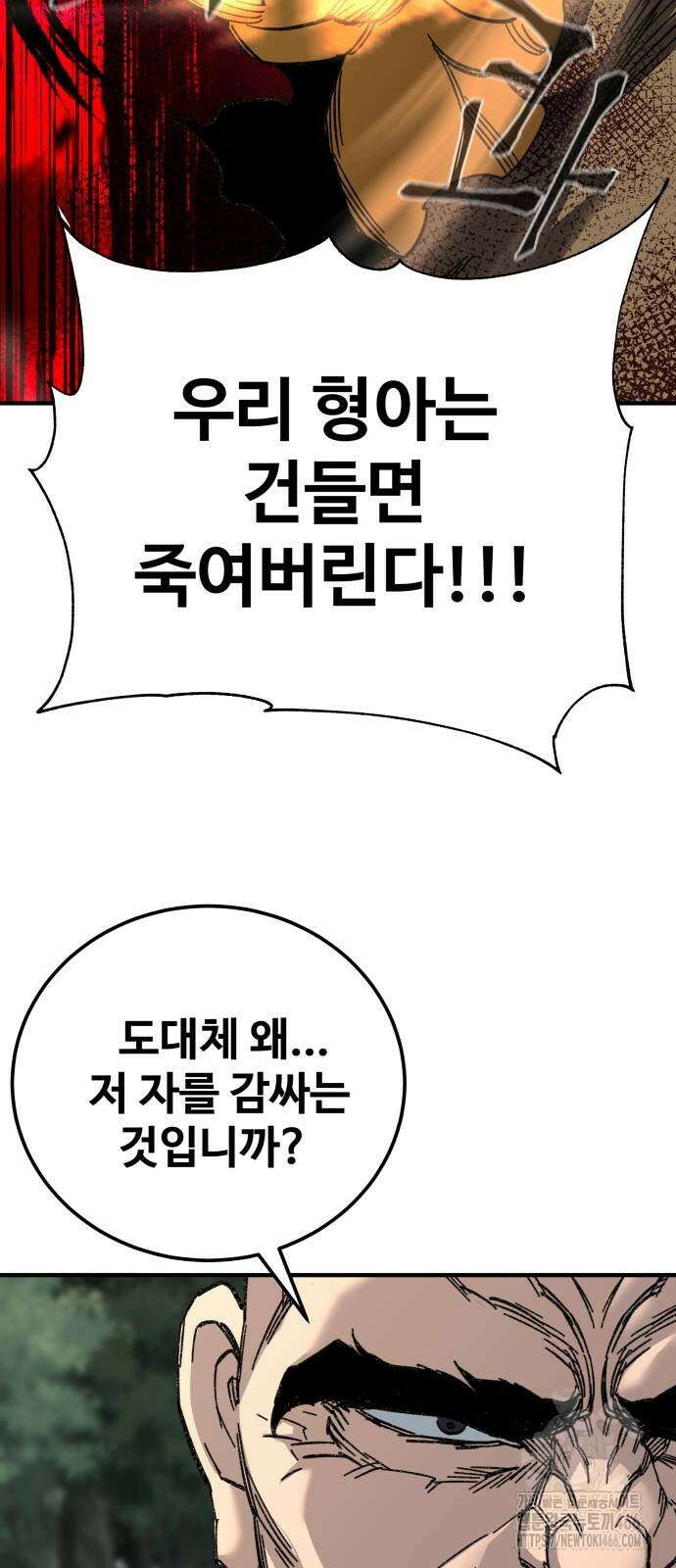 할배무사와 지존 손녀 67화 6