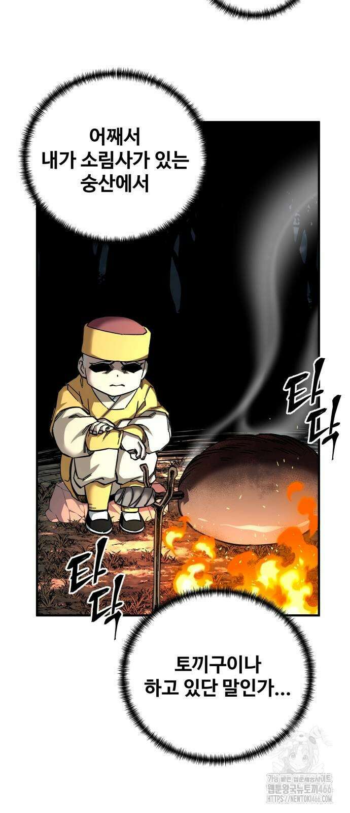 할배무사와 지존 손녀 67화 28