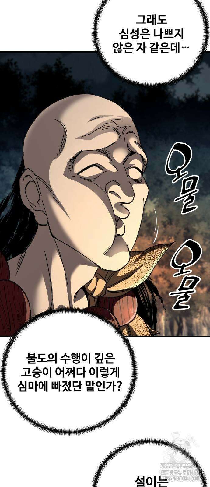 할배무사와 지존 손녀 67화 31