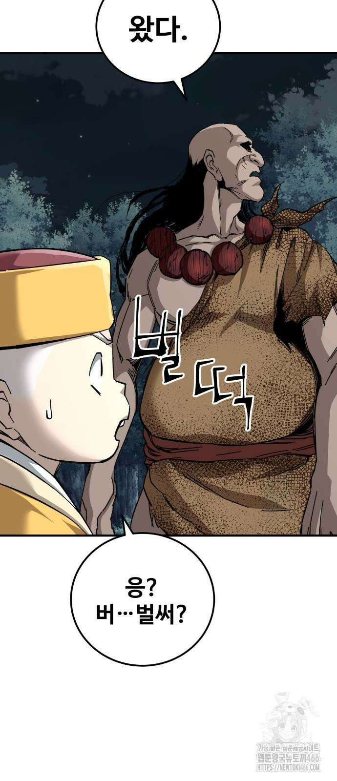 할배무사와 지존 손녀 67화 33