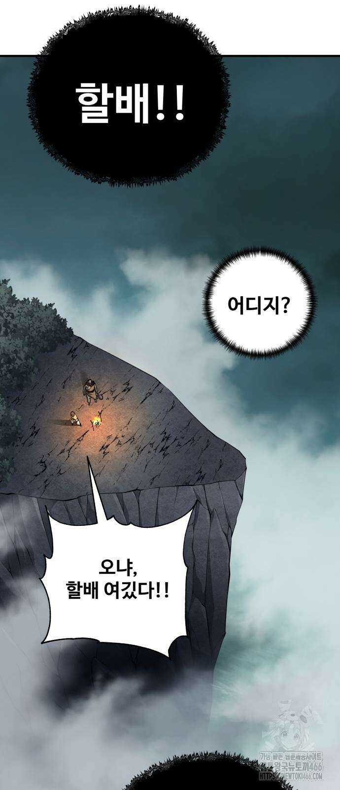 할배무사와 지존 손녀 67화 34