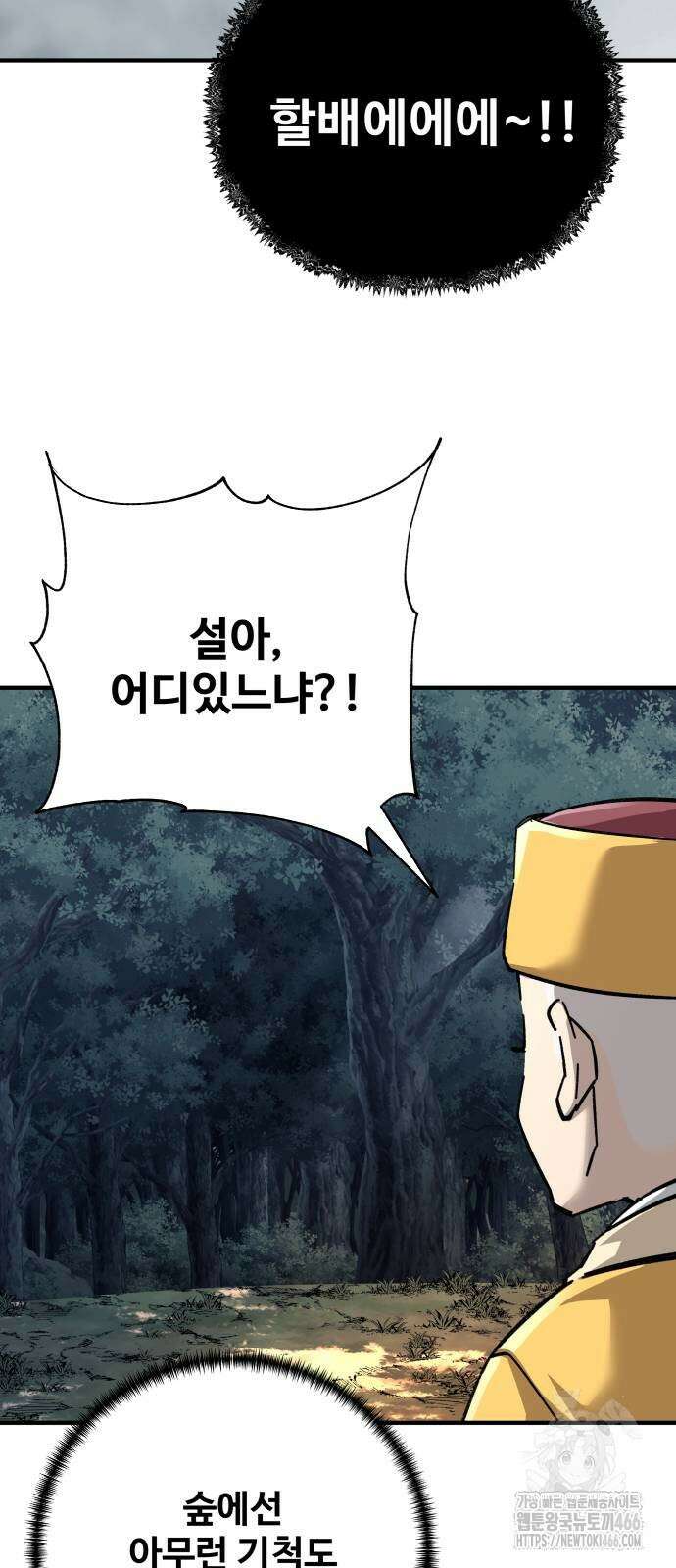 할배무사와 지존 손녀 67화 35