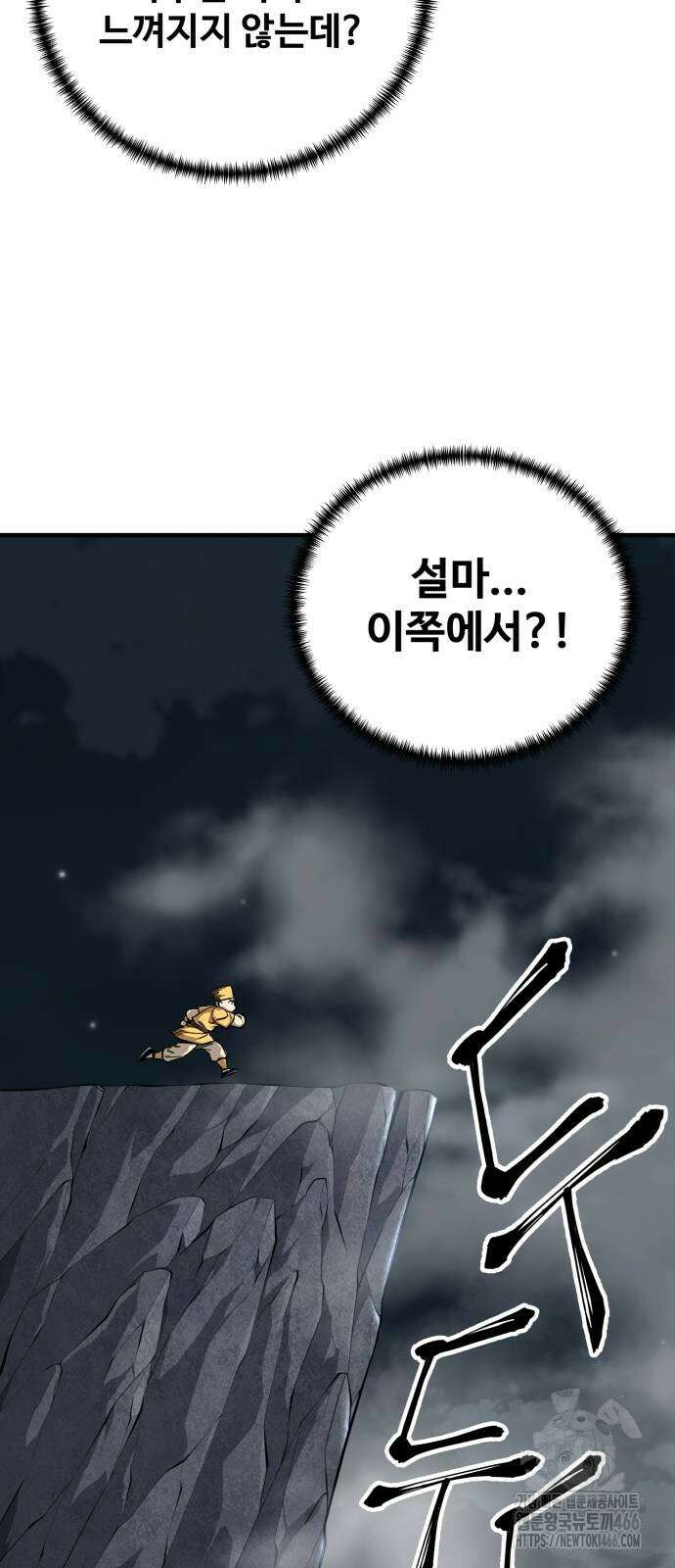 할배무사와 지존 손녀 67화 36