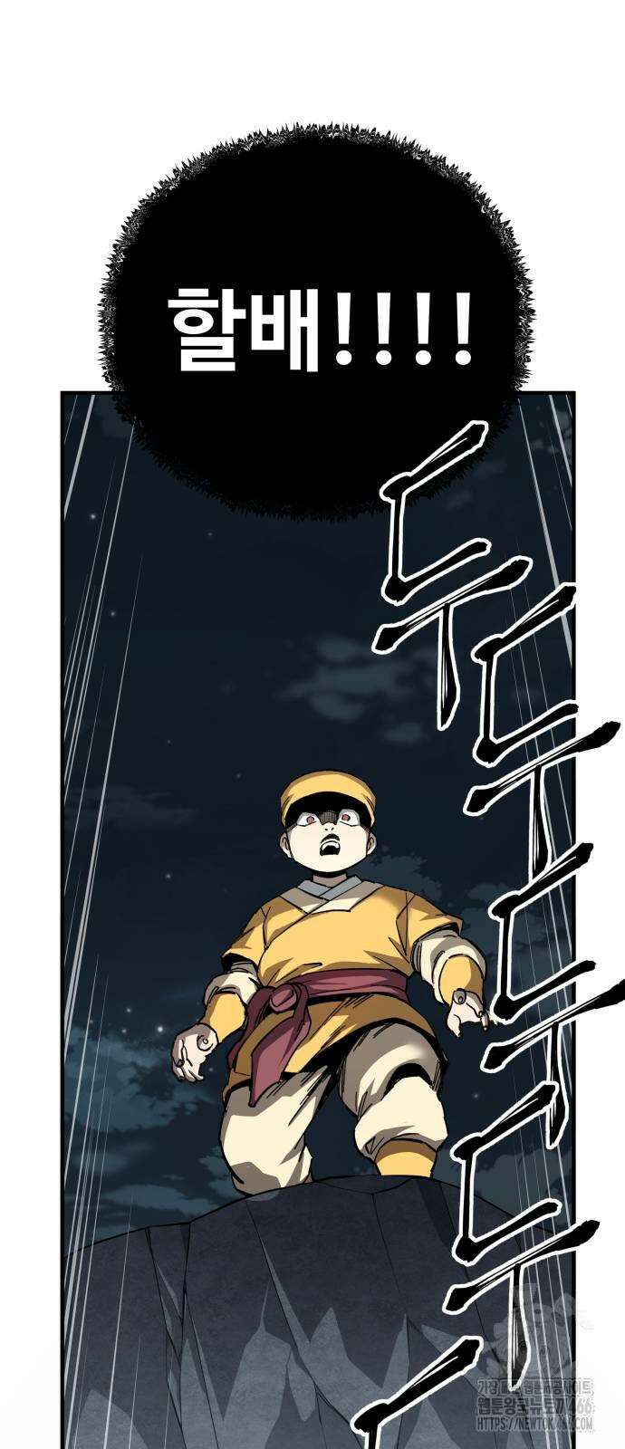 할배무사와 지존 손녀 67화 38