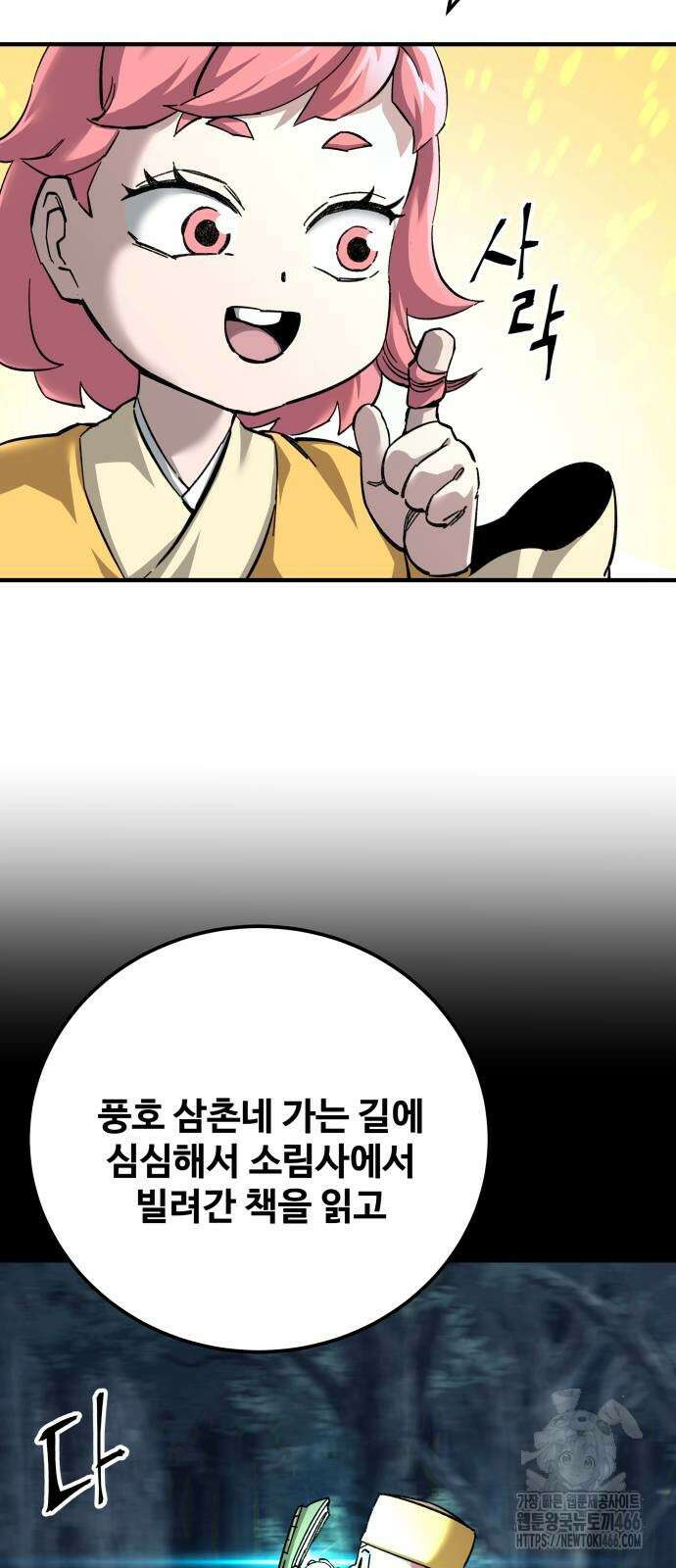 할배무사와 지존 손녀 67화 45