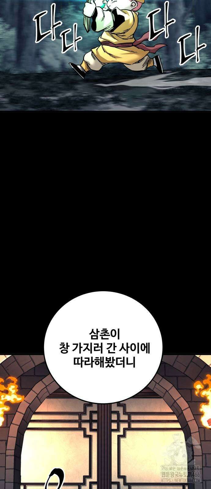 할배무사와 지존 손녀 67화 46
