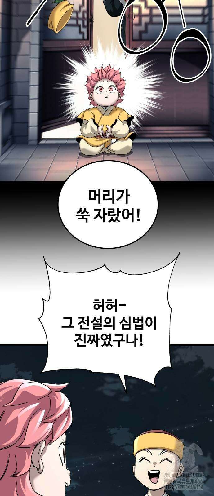 할배무사와 지존 손녀 67화 48