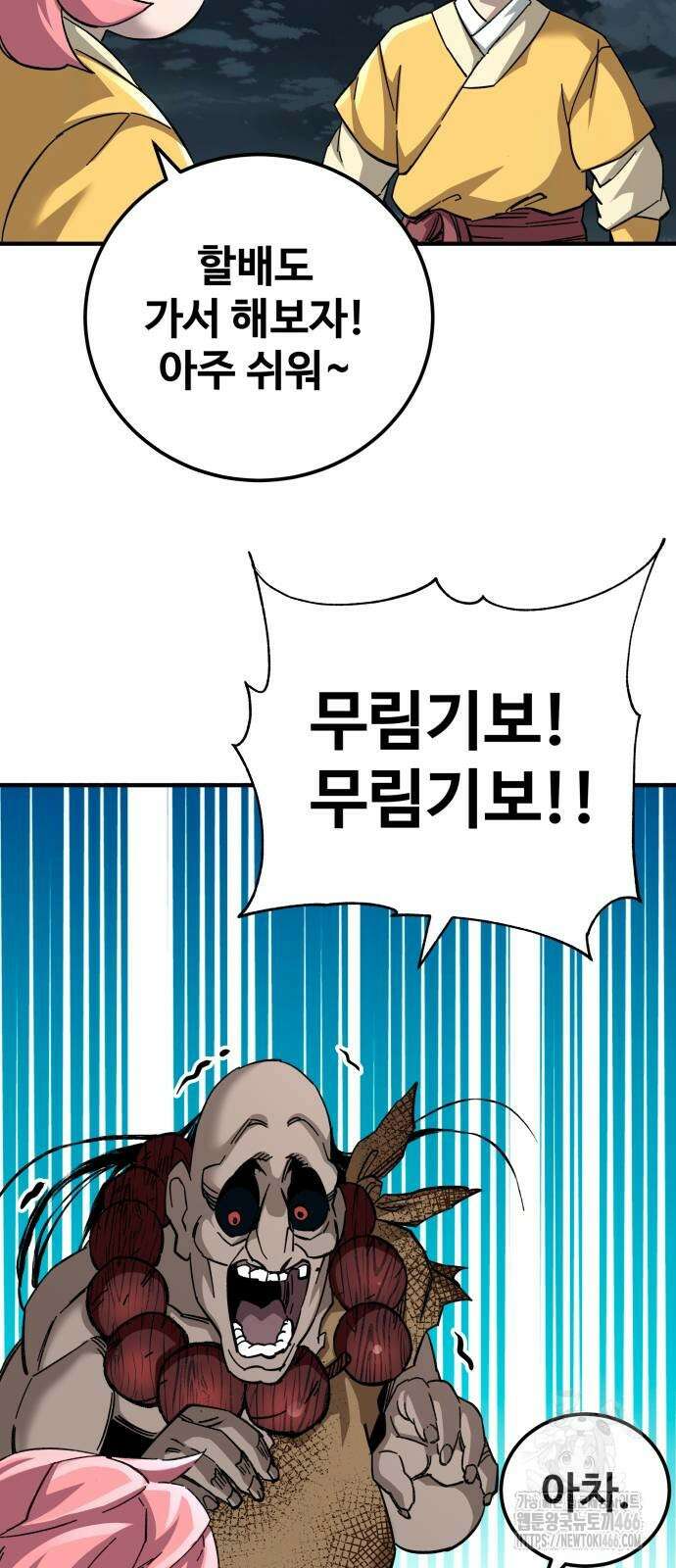 할배무사와 지존 손녀 67화 49