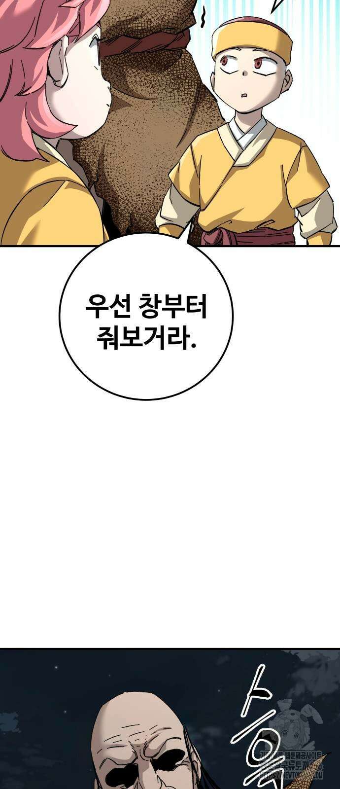 할배무사와 지존 손녀 67화 50