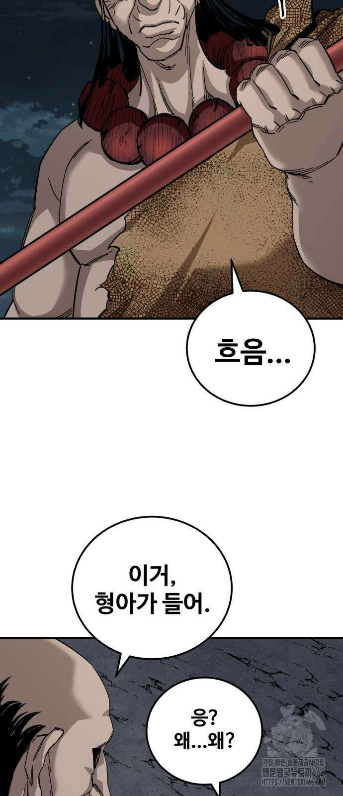 할배무사와 지존 손녀 67화 51