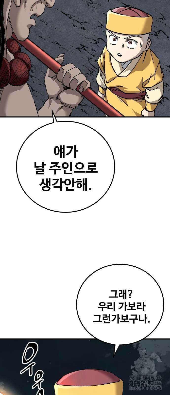 할배무사와 지존 손녀 67화 52