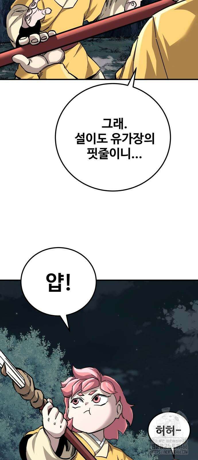 할배무사와 지존 손녀 67화 54