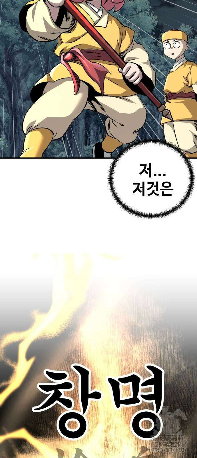 할배무사와 지존 손녀 67화 56