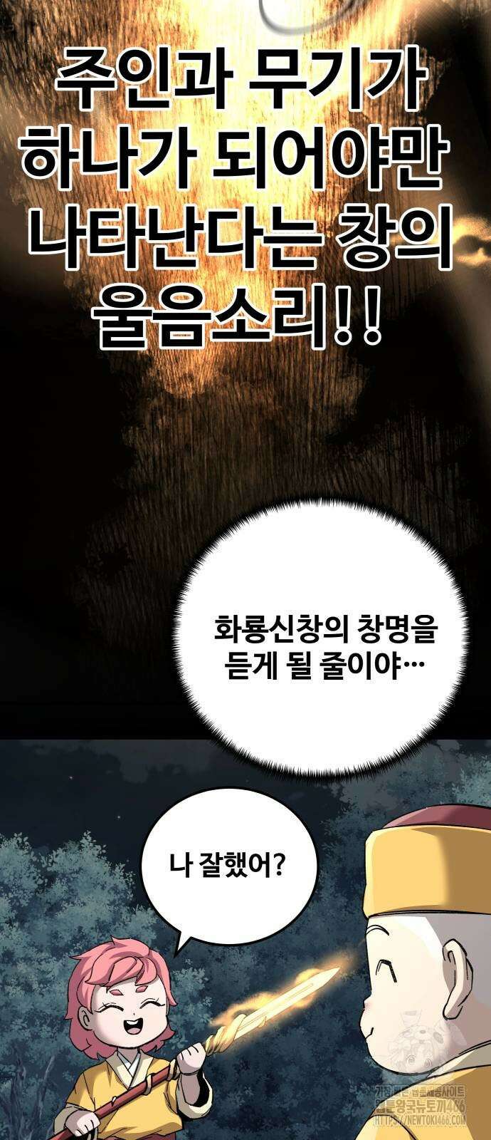 할배무사와 지존 손녀 67화 58