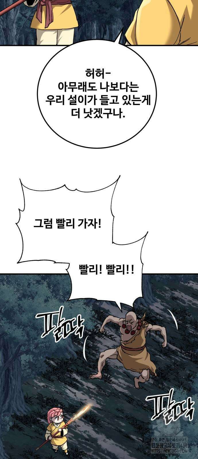 할배무사와 지존 손녀 67화 59