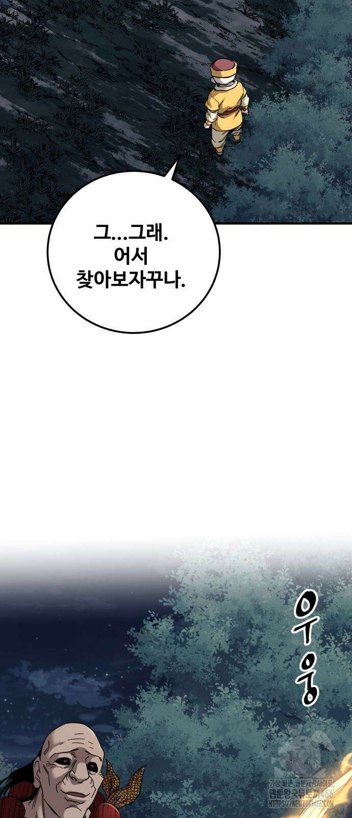 할배무사와 지존 손녀 67화 60