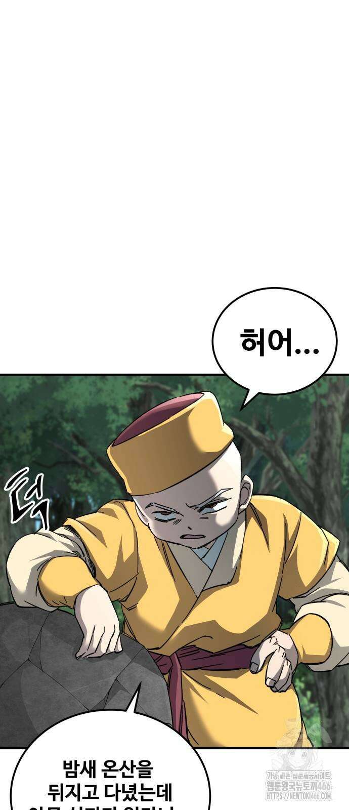 할배무사와 지존 손녀 67화 63