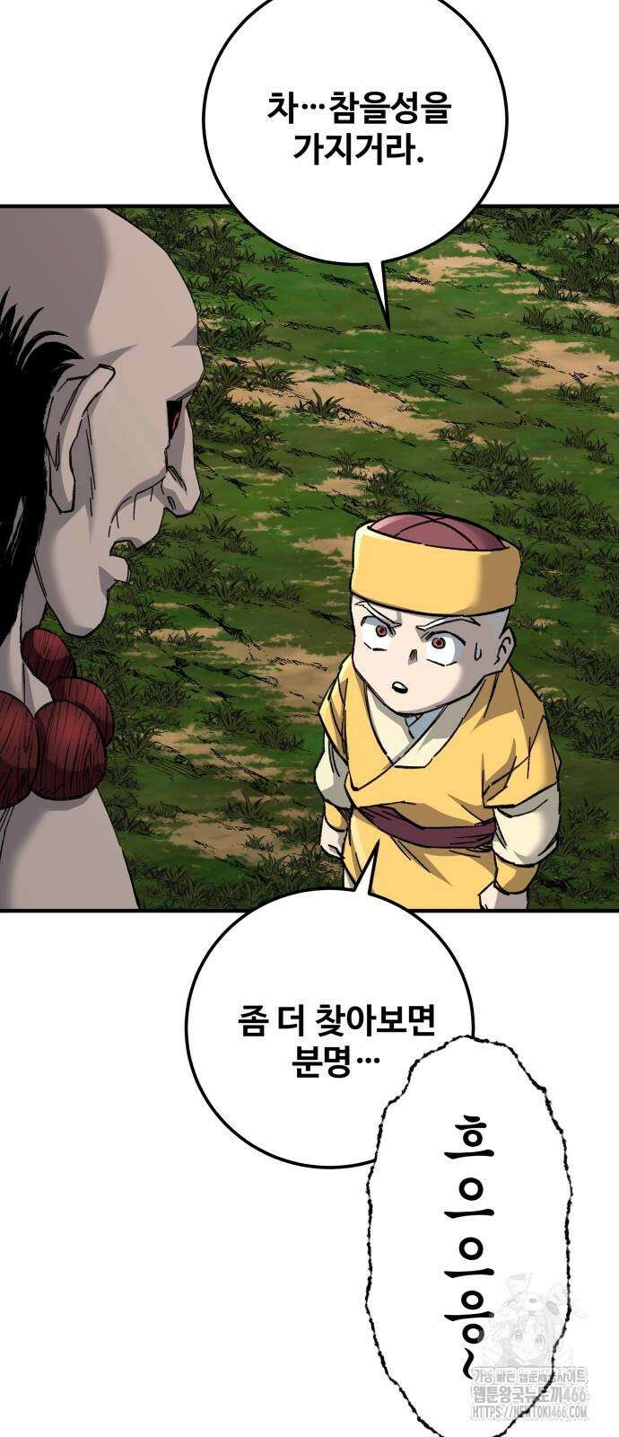 할배무사와 지존 손녀 67화 65