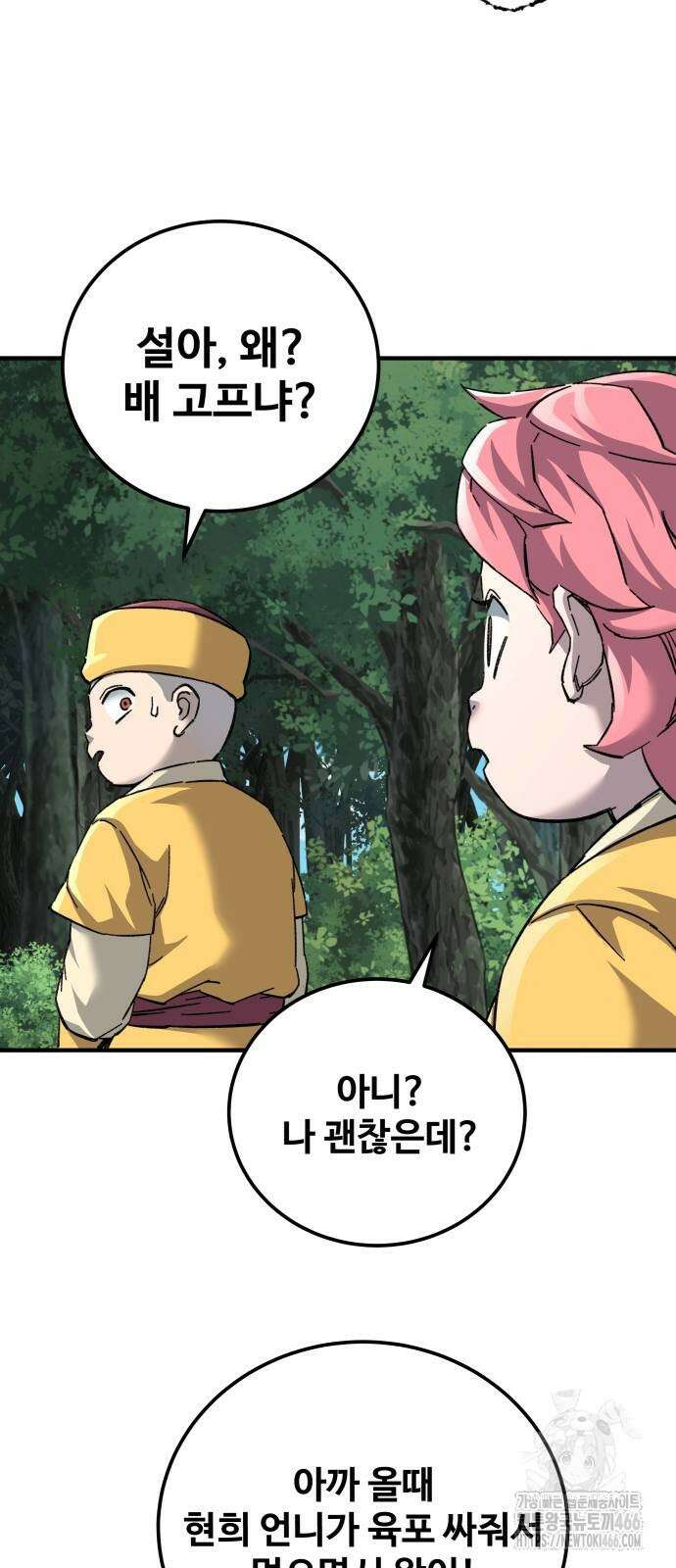 할배무사와 지존 손녀 67화 66