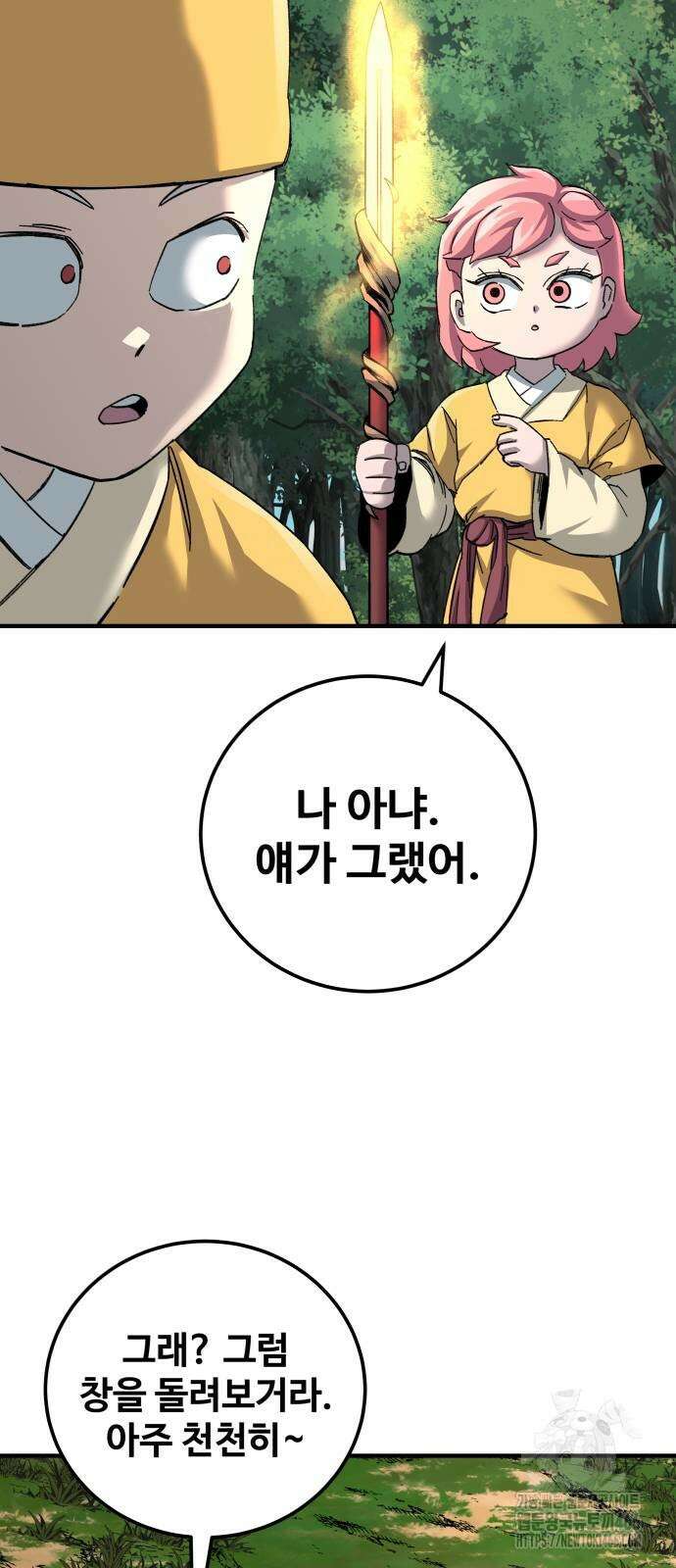 할배무사와 지존 손녀 67화 69
