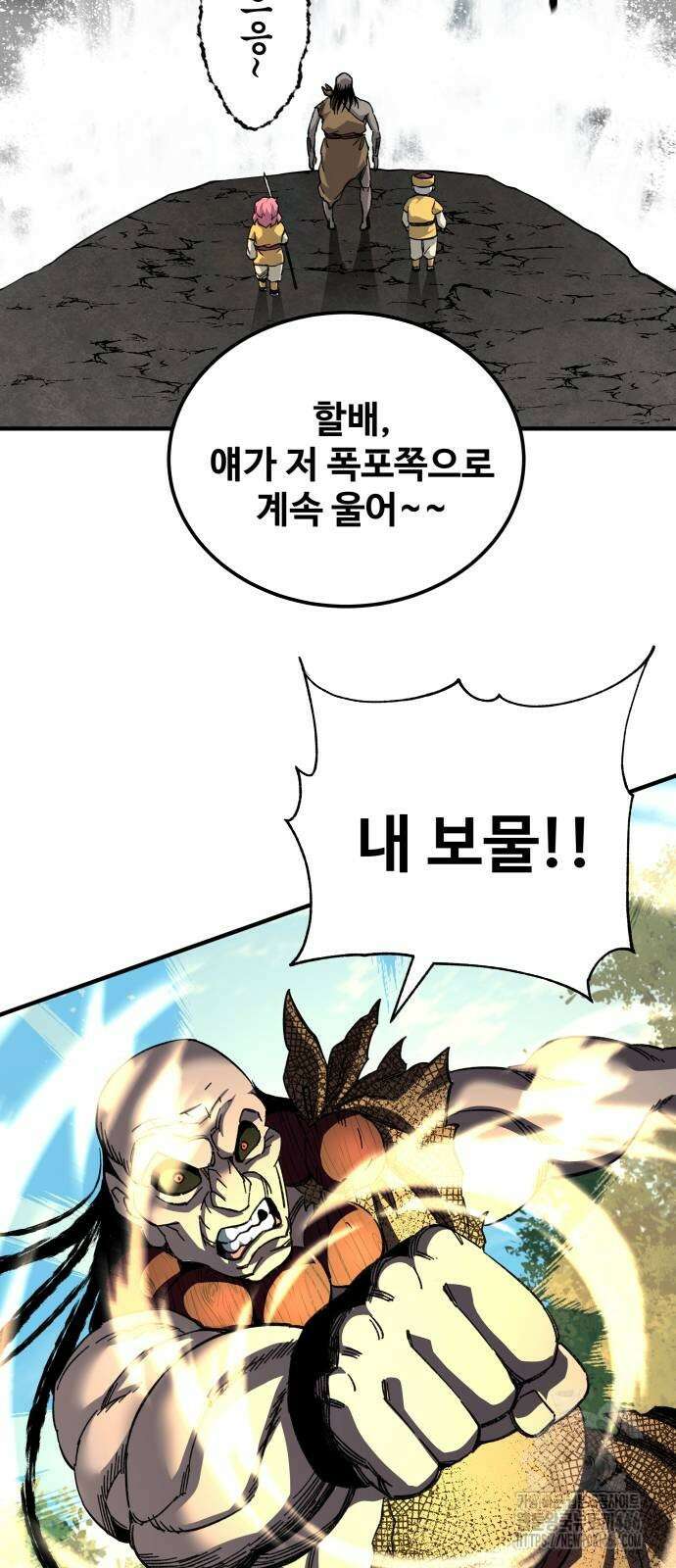 할배무사와 지존 손녀 67화 77
